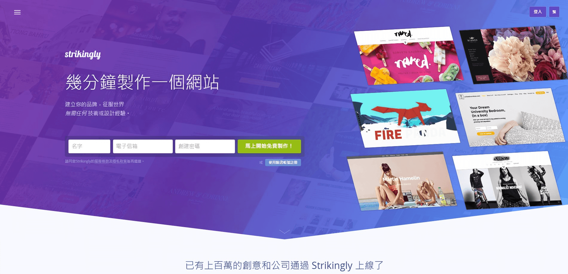 Strikingly網站架設器 Strikingly網站架設器